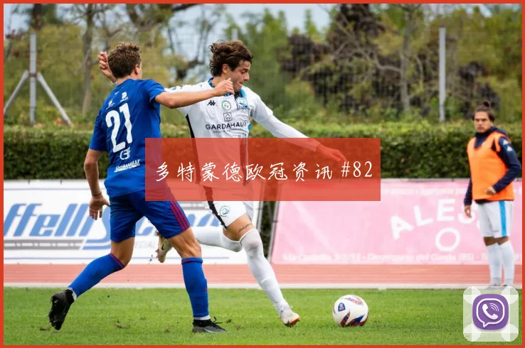 欧冠赛场纽卡斯尔角球进攻套路或将改变最后一传选择